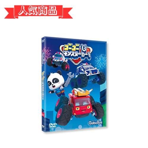 happy-shops ベビーバスBabyBus vol.5 ゴーゴー モンスターカー！