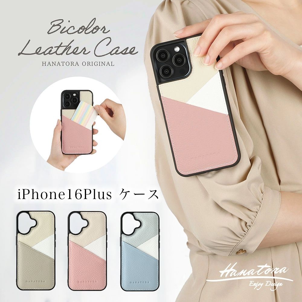 iPhone16Plus ケース パステルカラー かわいい 上品 高級 上質 レザー レディース カメラ レンズ 保護 プレゼント おしゃれ 大人 可愛い きれいめ ブランド アイフォン HANATORA ハナトラ