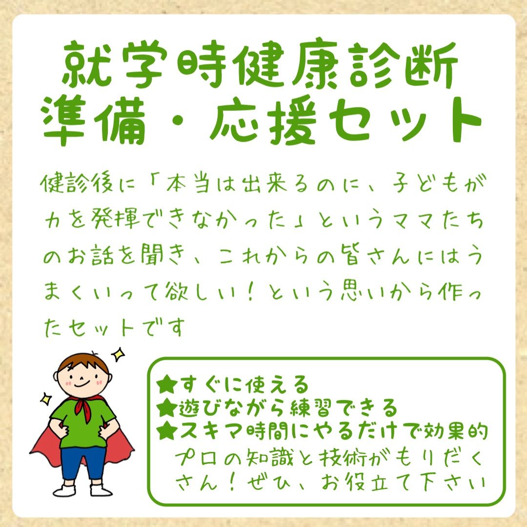 就学時健康診断 準備・応援セット 絵カード お支度 保育 予定表 療育