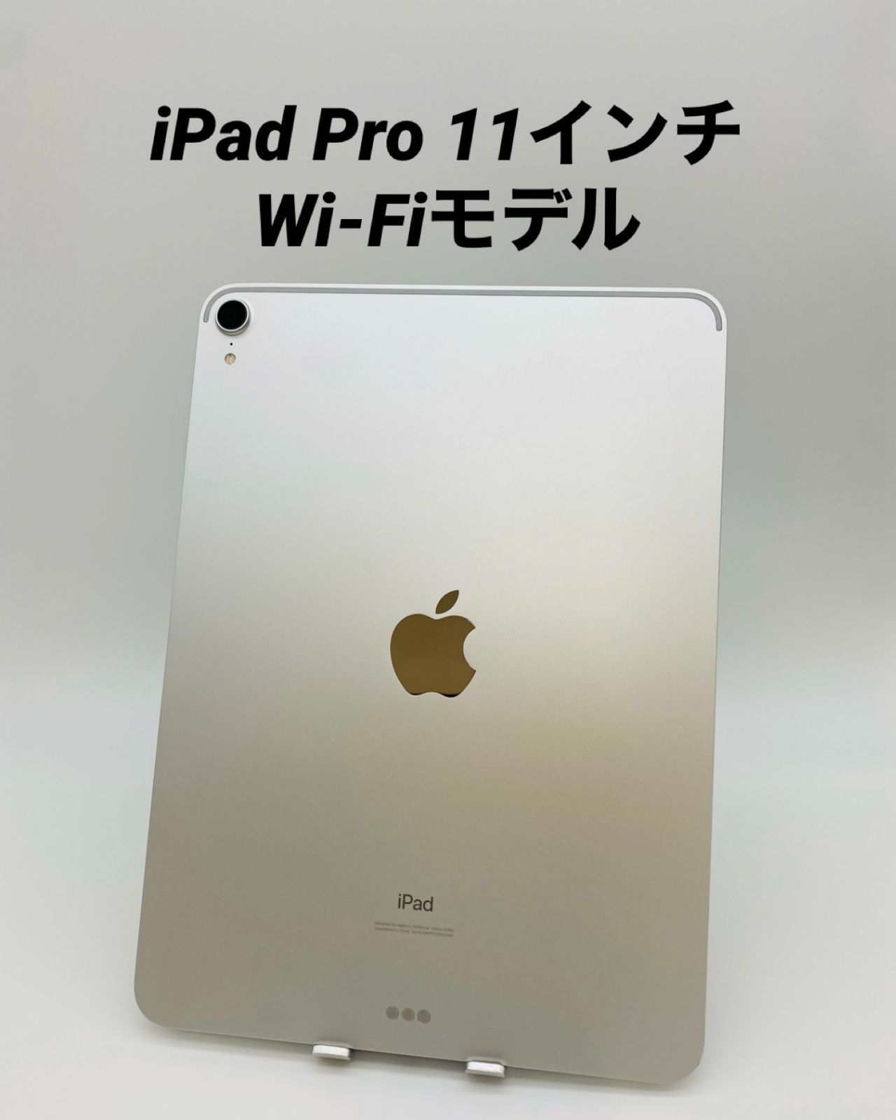 ☆美品☆iPad pro 第1世代 11インチ 256GB シルバー/Wi-Fiモデル ppro1