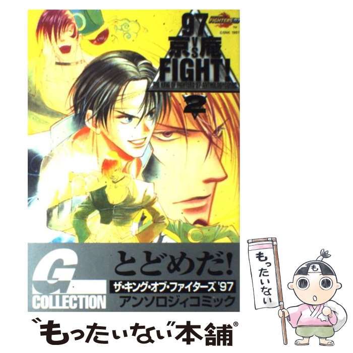 【中古】 97京vs庵fight! 2 (G-collection) / ムービック / ムービック