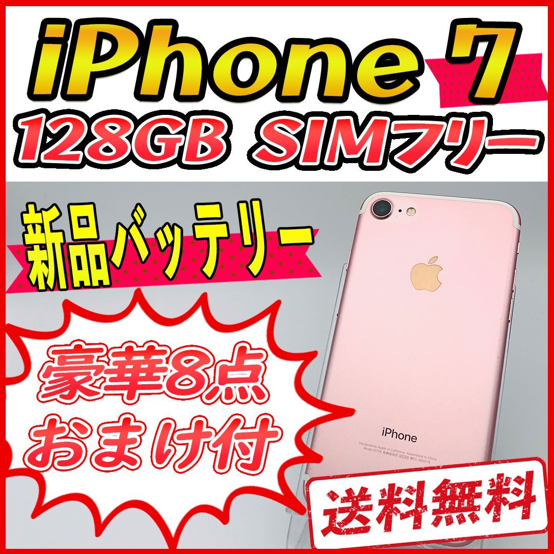 215 iPhone7 128GB ゴールド/シムフリー/大容量新品バッテリー128GBカラー