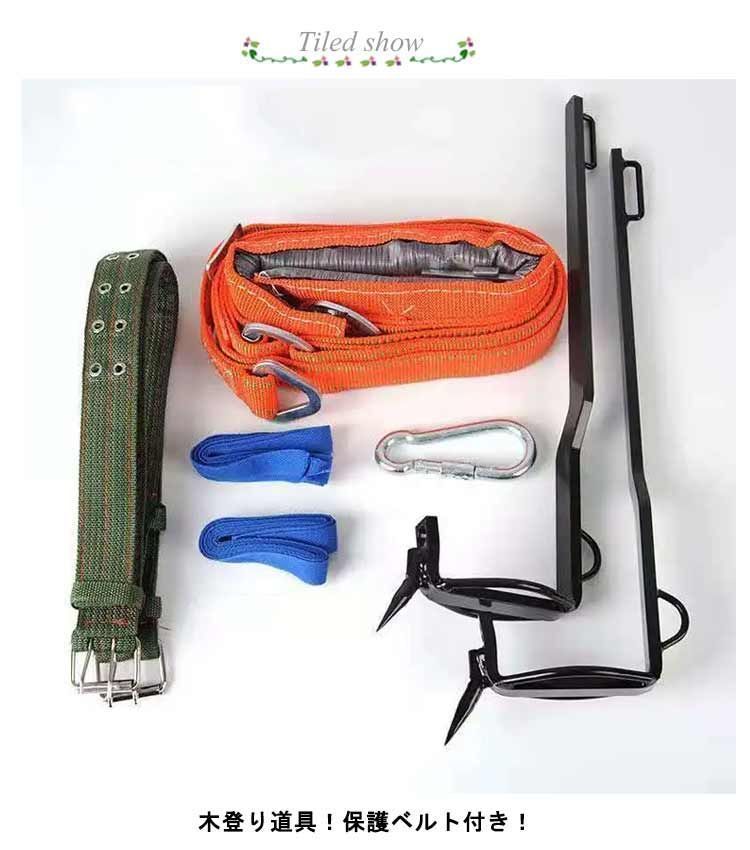 木登り道具木登り靴保護ベルト木登り業用安全帯果物選ぶ狩登山用庭木観察落下防止電気工事使いやすい木登り器耐荷重