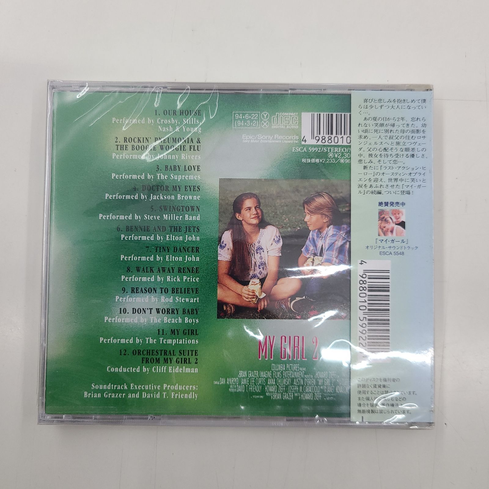 マイ・ガール2」オリジナル・サウンドトラック - メルカリ