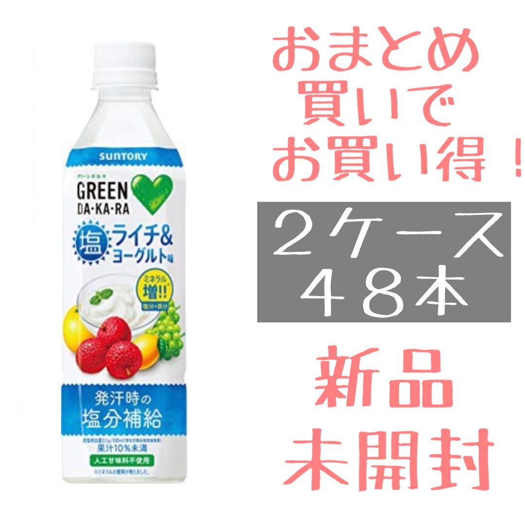 ドリンク ジュース グリーンダカラ ダカラ 塩ライチ ヨーグルト 48本