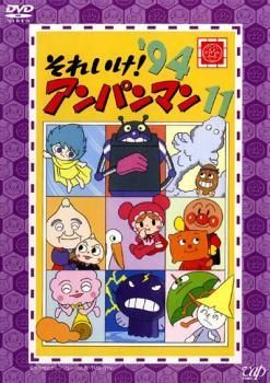 【中古】 それいけ！アンパンマン ’94シリーズ(24巻セット) [レンタル落ち] [DVD] それいけ!アンパンマン '94 24 レンタル落ち 中古 DVD : お宝