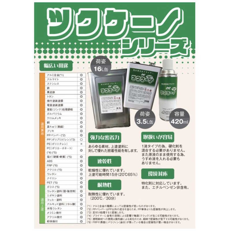 中島商会 ナカシマ バンノウミッチャクプライマー ツクケーノ 3 5 L