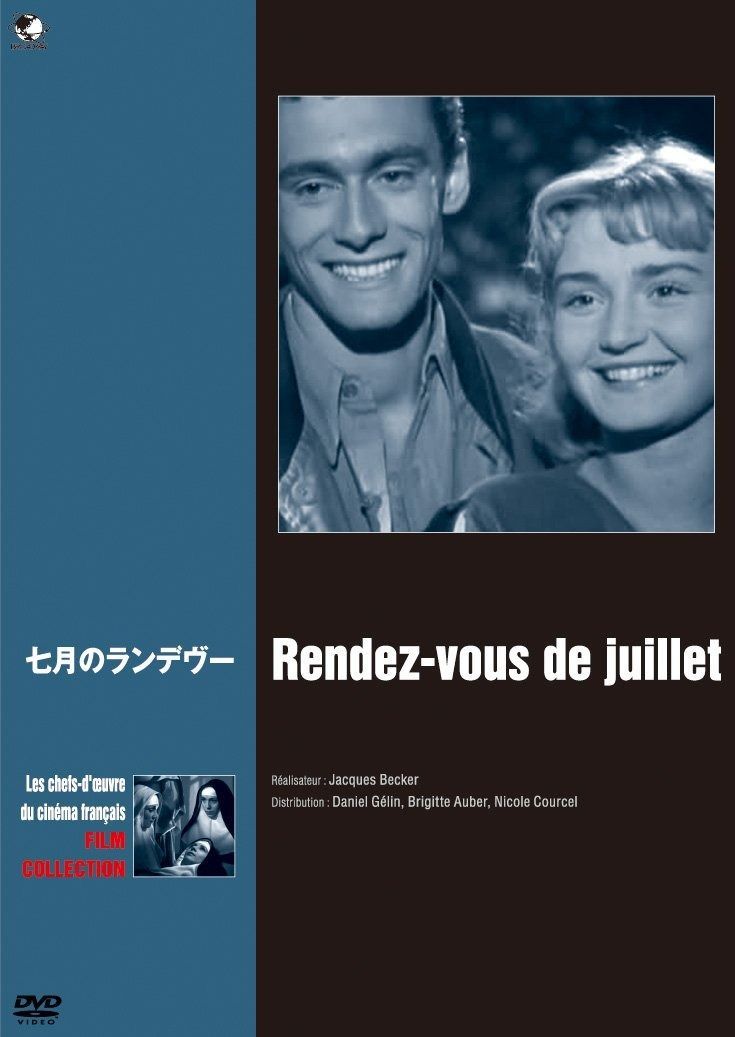 七月のランデヴー DVD