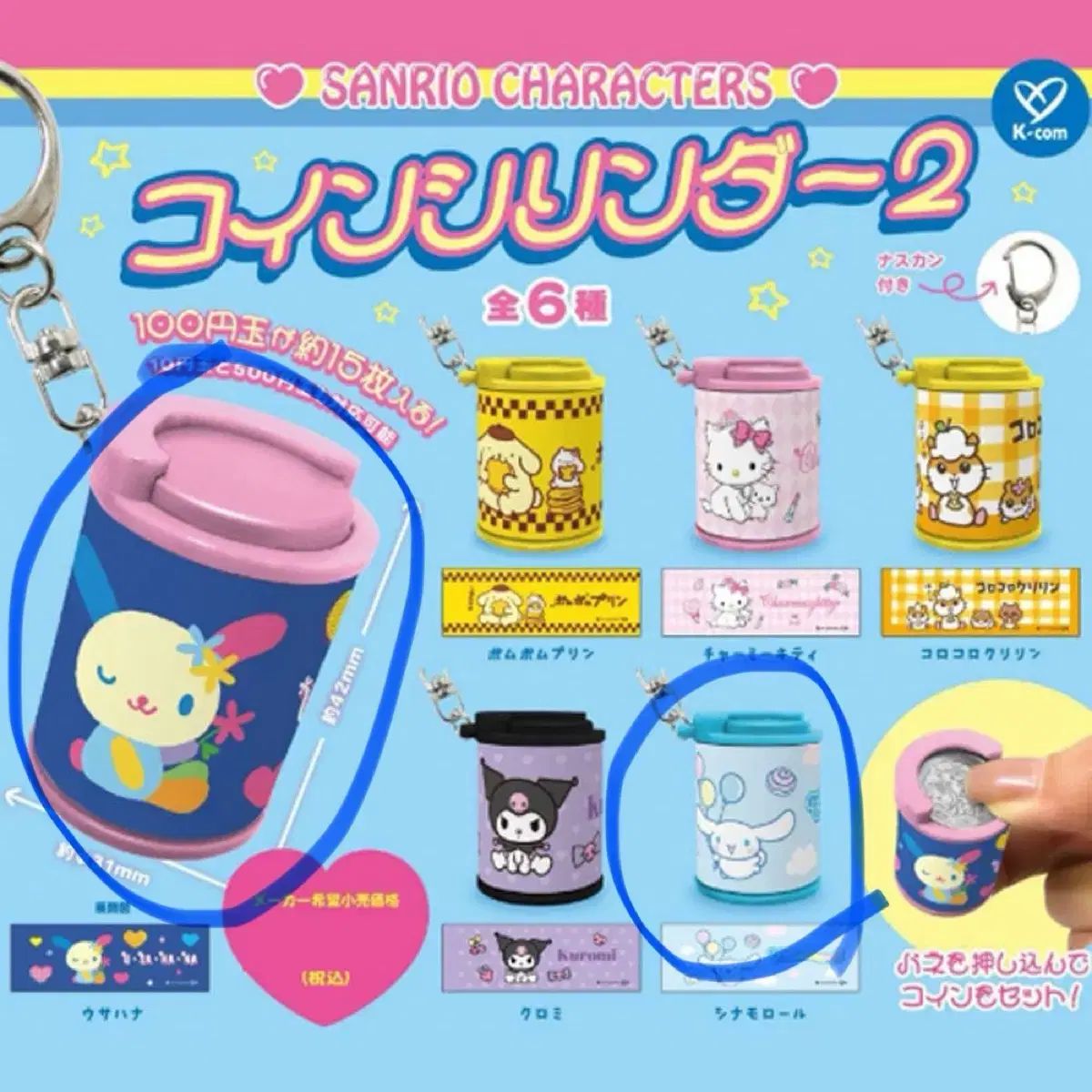 サンリオ　シナモロール　ウサハナ　キーケース　２種 サンリオ シナモロール ウサハナ キーケース 2種