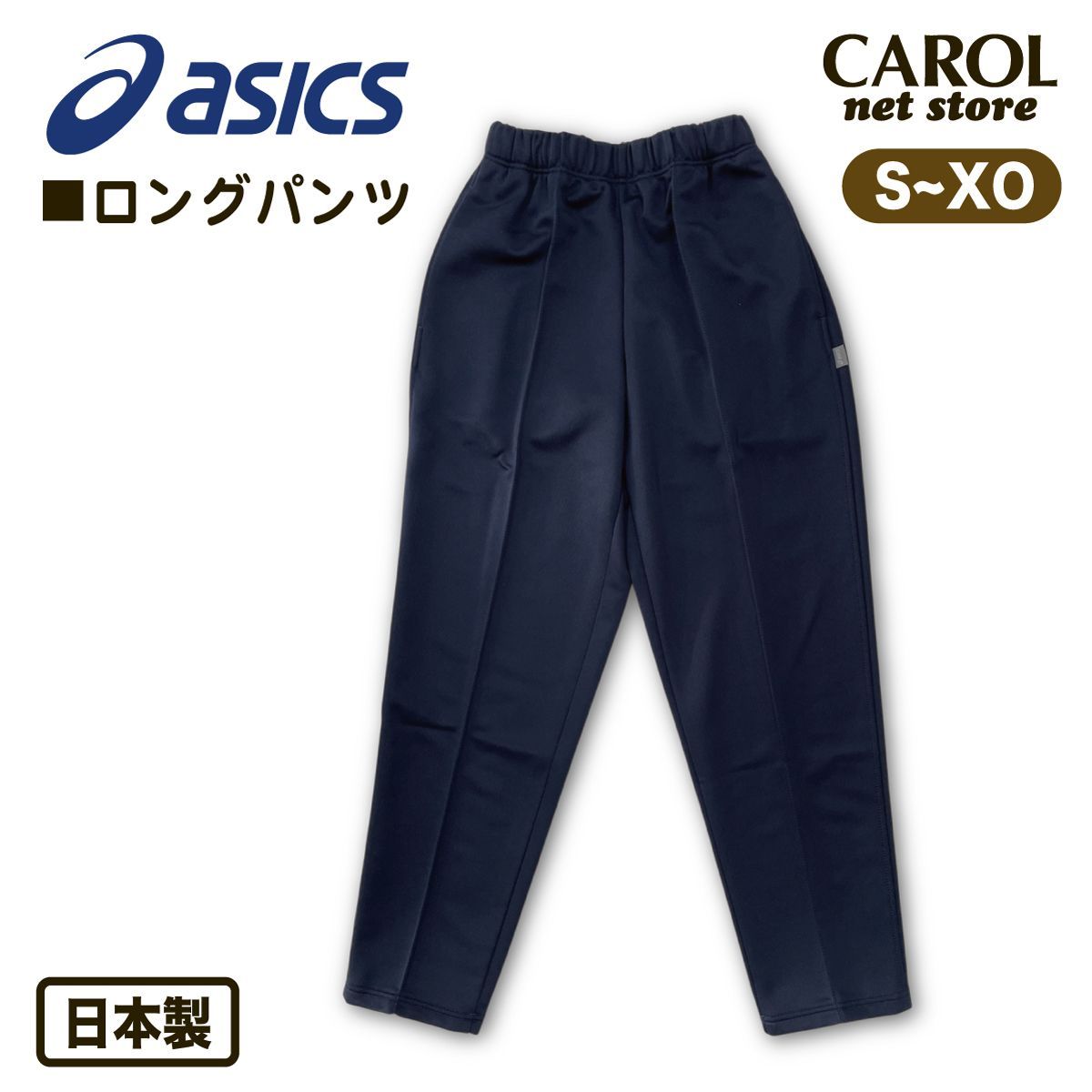 アシックス ブラックジャージパンツ XO 新品】アシックス asics ロングパンツ ジャージ Sサイズ Oサイズ