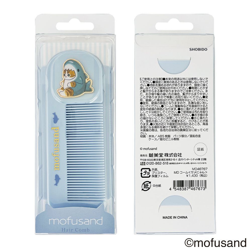 モフサンド mofusand ヘアコーム ＜サメにゃん＞ MD46767 mofusand