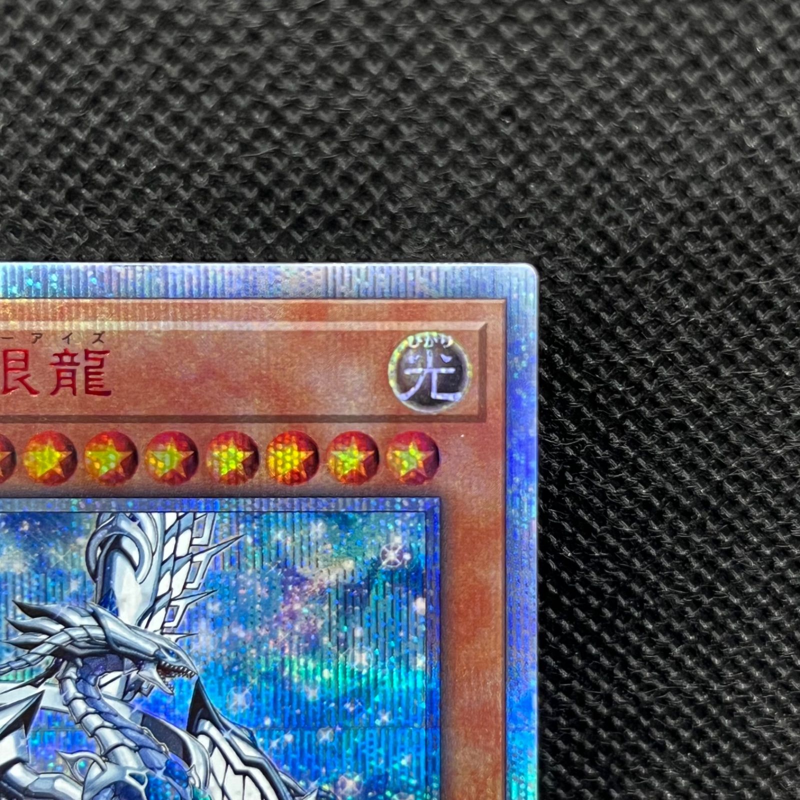 遊戯王 深淵の青眼龍 20thシークレットレア - メルカリ