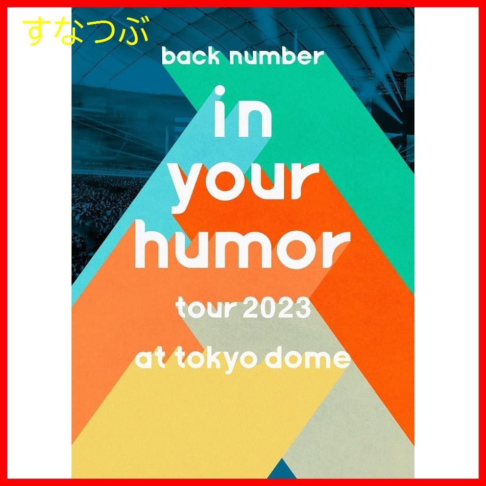 新品未開封】in your humor tour 2023 at 東京ドーム (通常盤) [DVD] back number (出演) 形式: DVD  - メルカリ