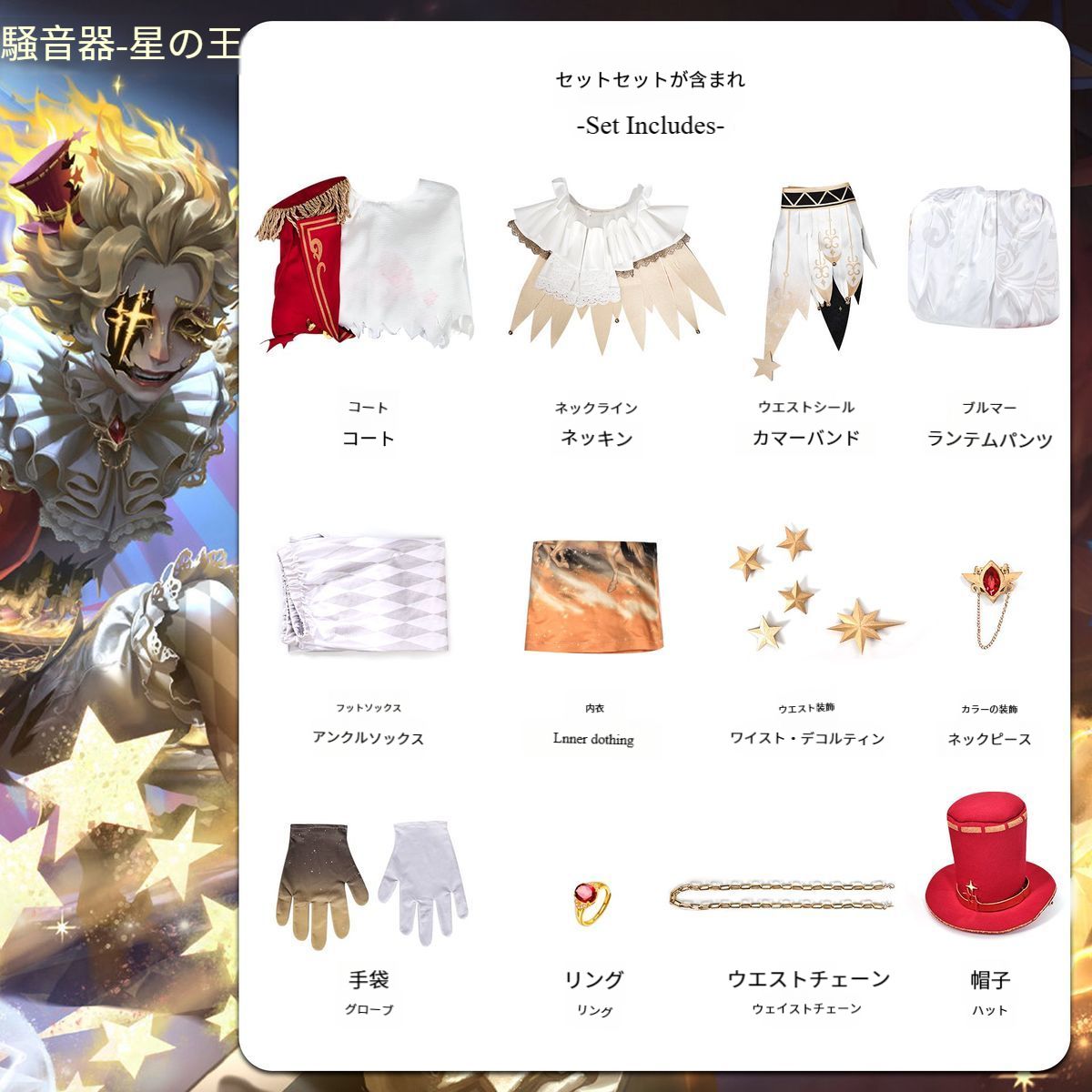 新品未使用 第五人格 ハンター フラバルー マイク モートン コスプレ