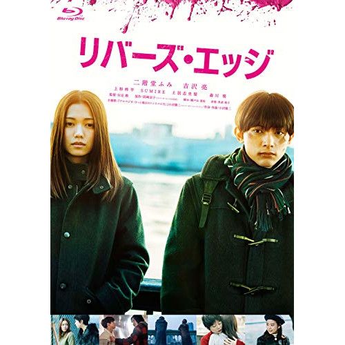 ドラマ 武道館〈2枚組〉ブルーレイ　Blu-ray　吉沢亮 ドラマ 武道館〈2枚組〉ブルーレイ Blu-ray 吉沢亮