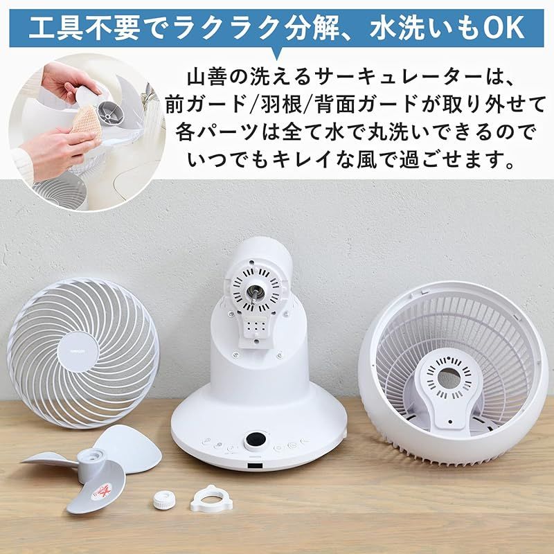 山善] 洗える サーキュレーター DCモーター 静音 20畳 (360度首振り