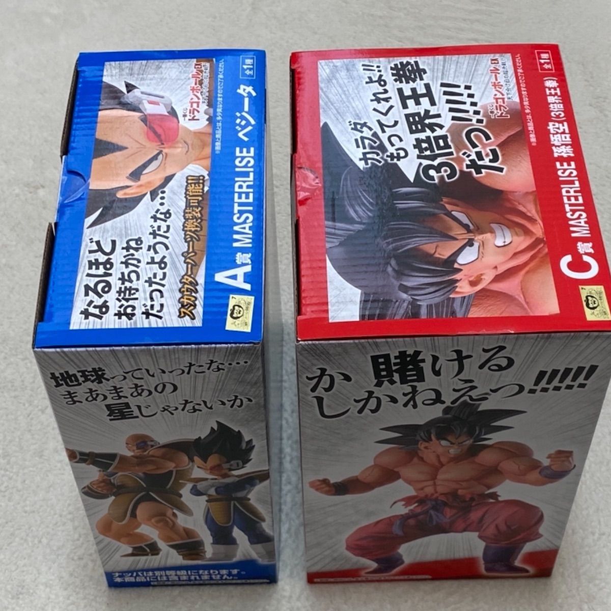 1番くじドラゴンボール ベジータ 孫悟空 栽培マン フィギュア3体セット 