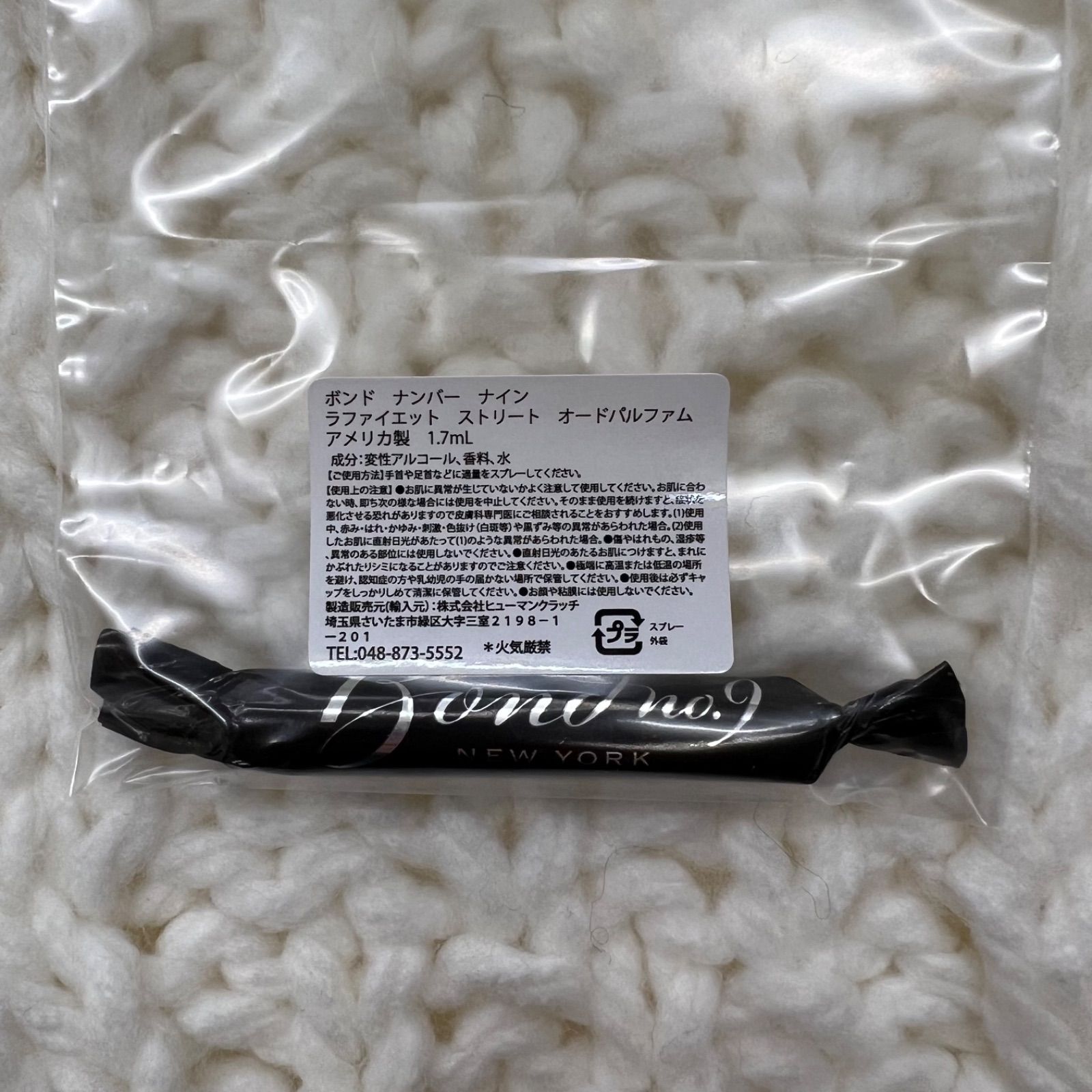 ボンド ナンバーナイン】ラファイエットストリート