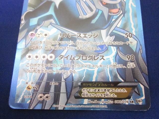 トレカ ポケモンカードゲーム BW9-080 ディアルガEX SR - メルカリ