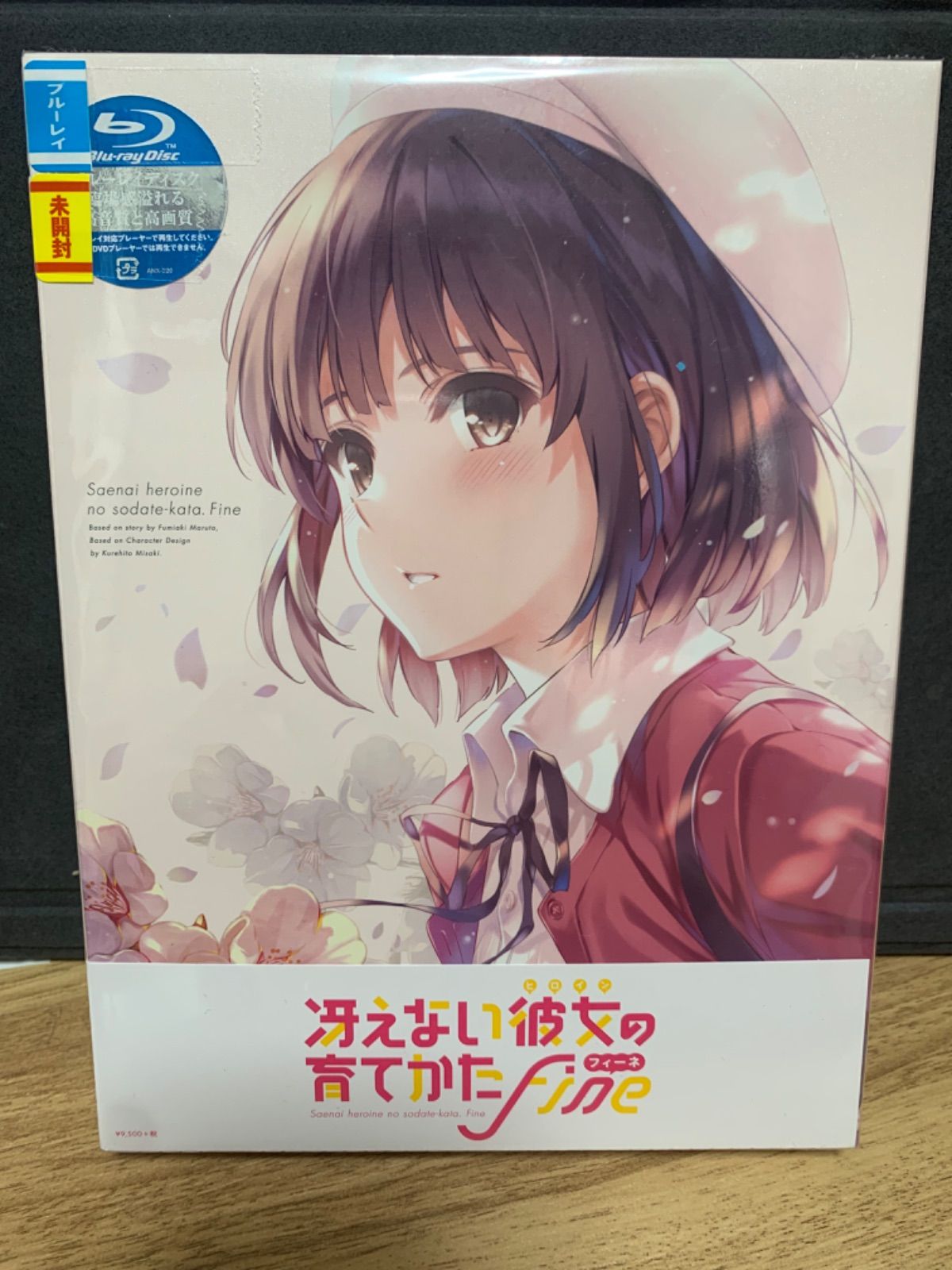 新品未開封 冴えない彼女の育てかた Fine Blu-ray 完全生産限定版 - アニメ