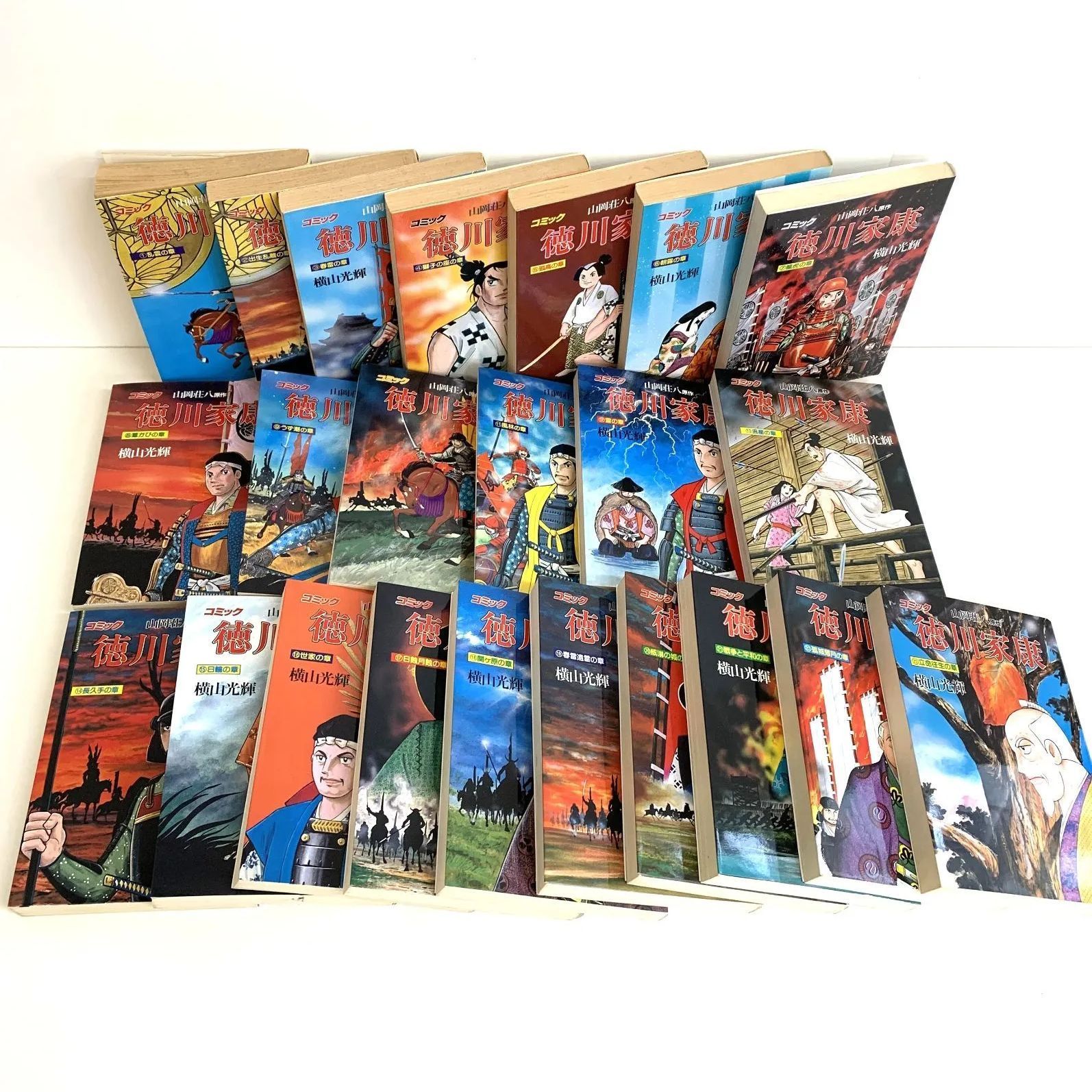 織田信長 徳川家康　武田信玄　豊臣秀吉　伊達政宗　文庫版全巻セット　横山光輝 横山光輝 徳川家康 豊臣秀吉 織田信長 武田勝頼 文庫 全巻セット 22冊