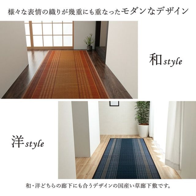 廊下 敷 敷き 国産 純国産 日本製 い草 抗菌防臭 モダン 自然素材 不織布 約80×340cm