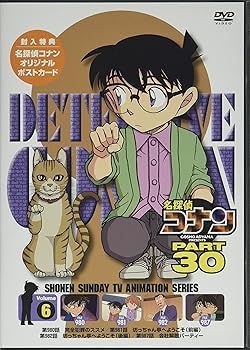 【】(未使用･未開封品)名探偵コナン PART30 Vol.6 [DVD] 名探偵コナン