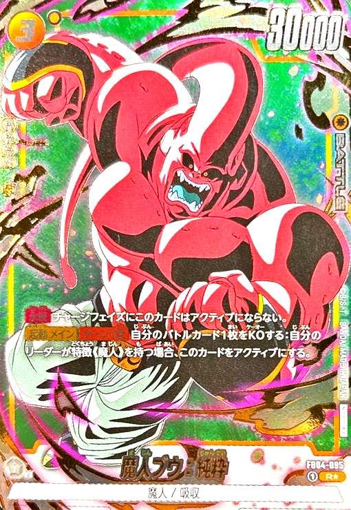 魔人ブウ:純粋(R☆/金箔)(FB04-095)[NOT FOR SALE] - メルカリ