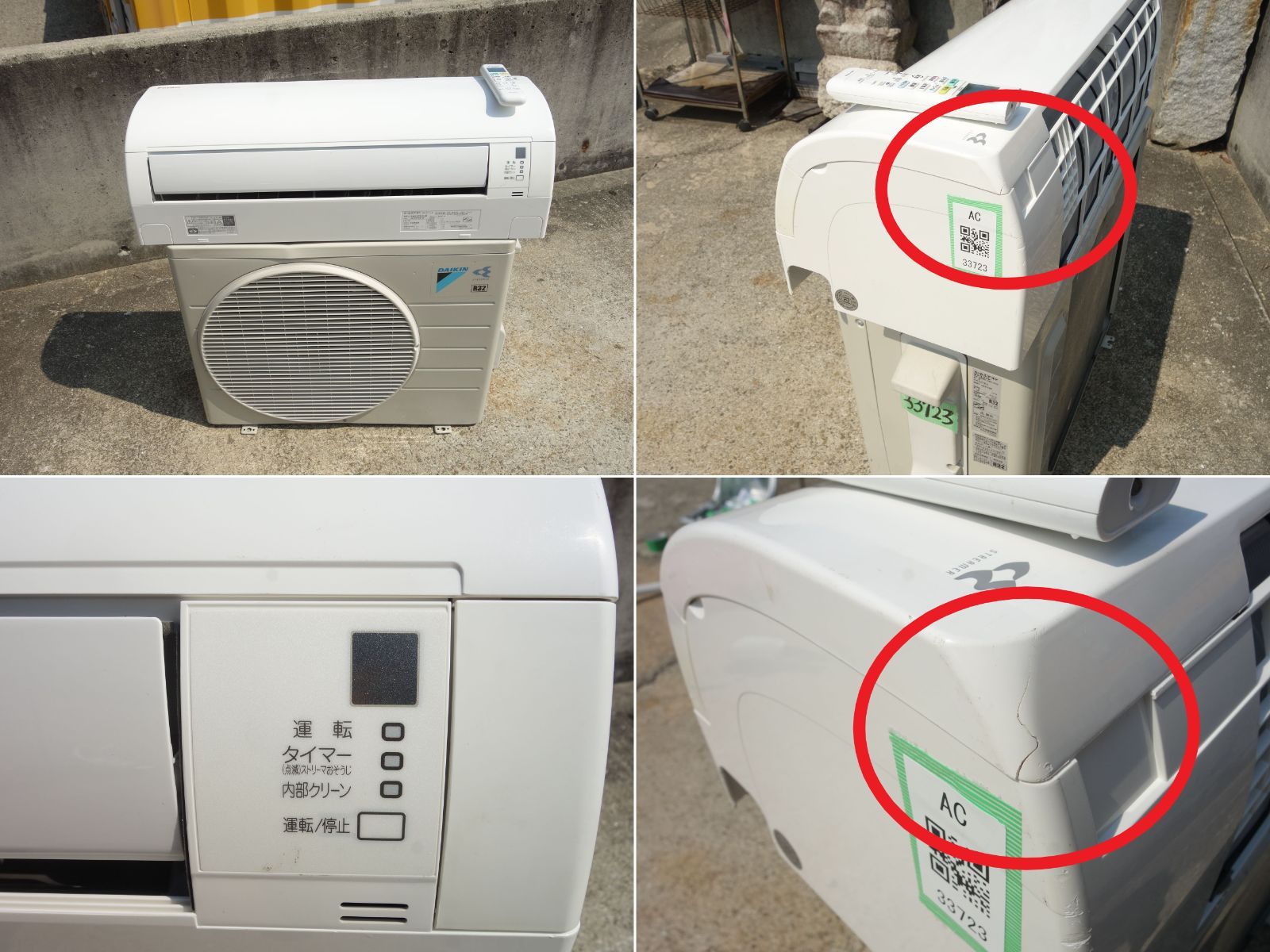 中古】M▽ダイキン ルームエアコン 2016年 2.2kw ～8畳 光速ストリーマ