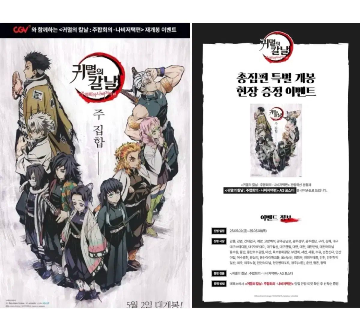 鬼滅の刃 柱合会議 蝶屋敷 ポスター