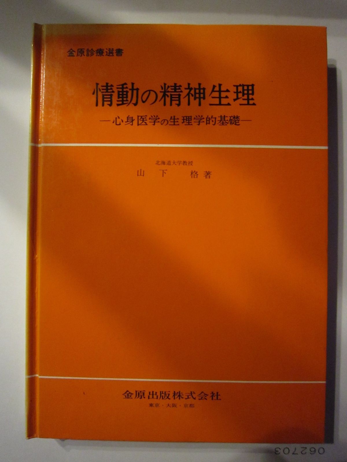 イラストレクチャー認知神経科学 : 心理学と脳科学が解くこころの