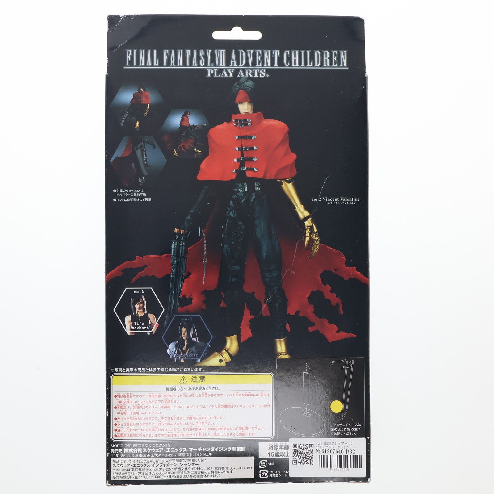 ⭐️美品⭐️ファイナルファンタジー7  ヴィンセント　フィギュア　プレイアーツ ファイナルファンタジーVII プレイアーツ vol.2 ヴィンセント