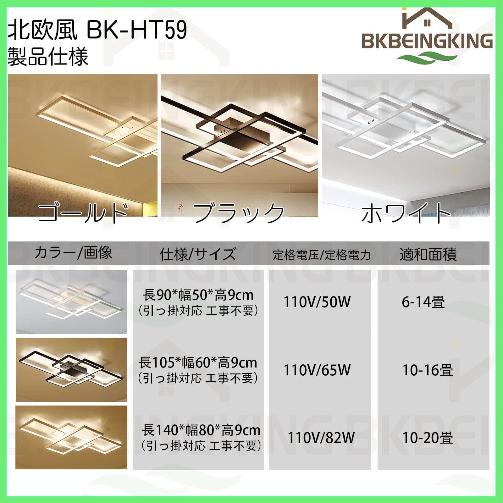 ◇BKBEINGKING 北欧風 6-16畳 APP遠隔制御 無段階調光調色 北欧 LED