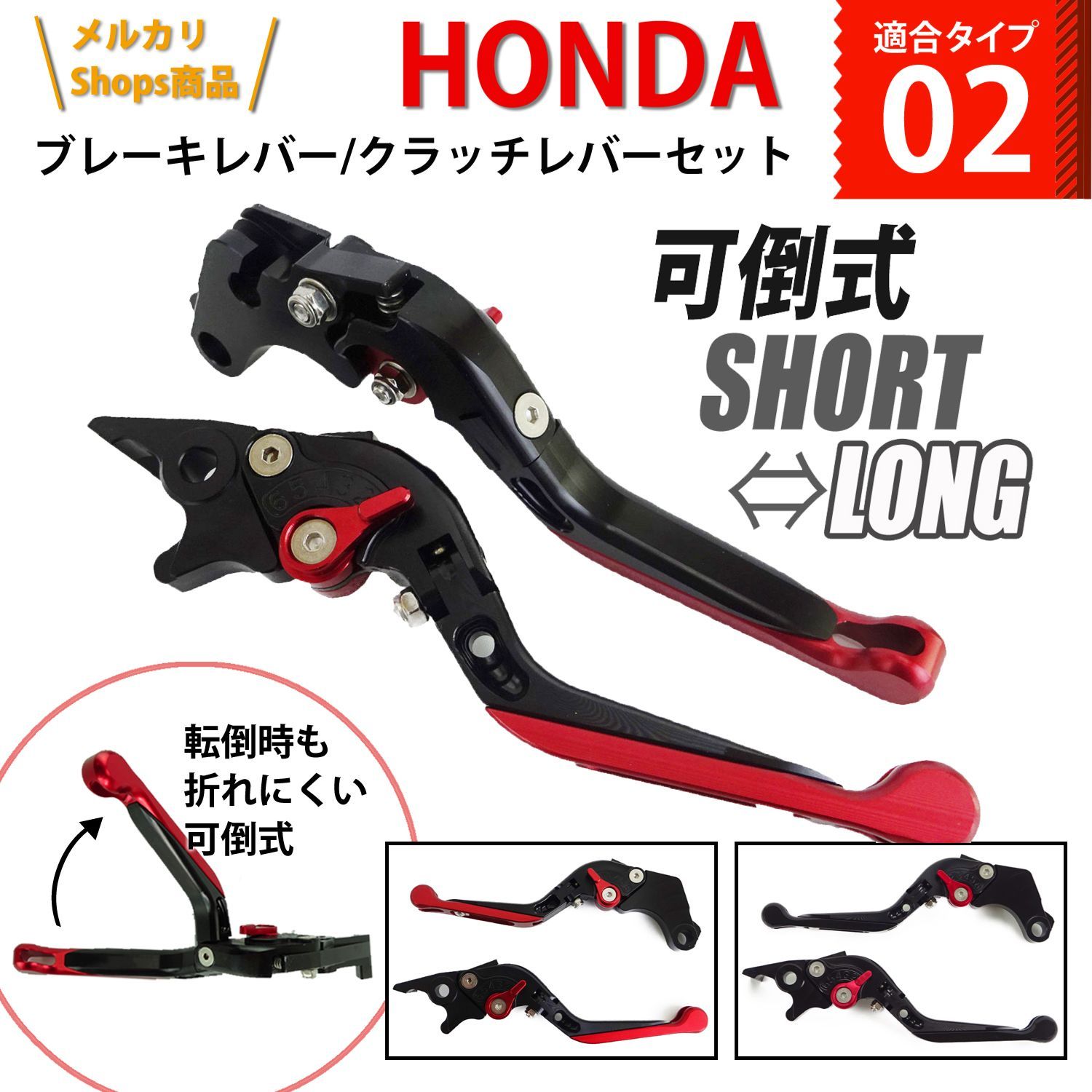 HONDA 02 可倒式 長さ伸縮 バイクブレーキレバー/クラッチレバーセット - バイクパーツショップprimavera - メルカリ