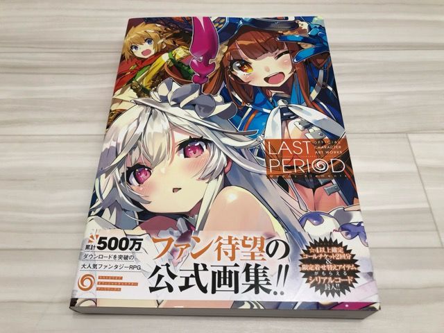 ラストピリオド オフィシャルキャラクターアートワークス+イベントオリジナルブック セット【F5205-007】016 91o4XW0+IQL._UF350,350_QL50_.jpg