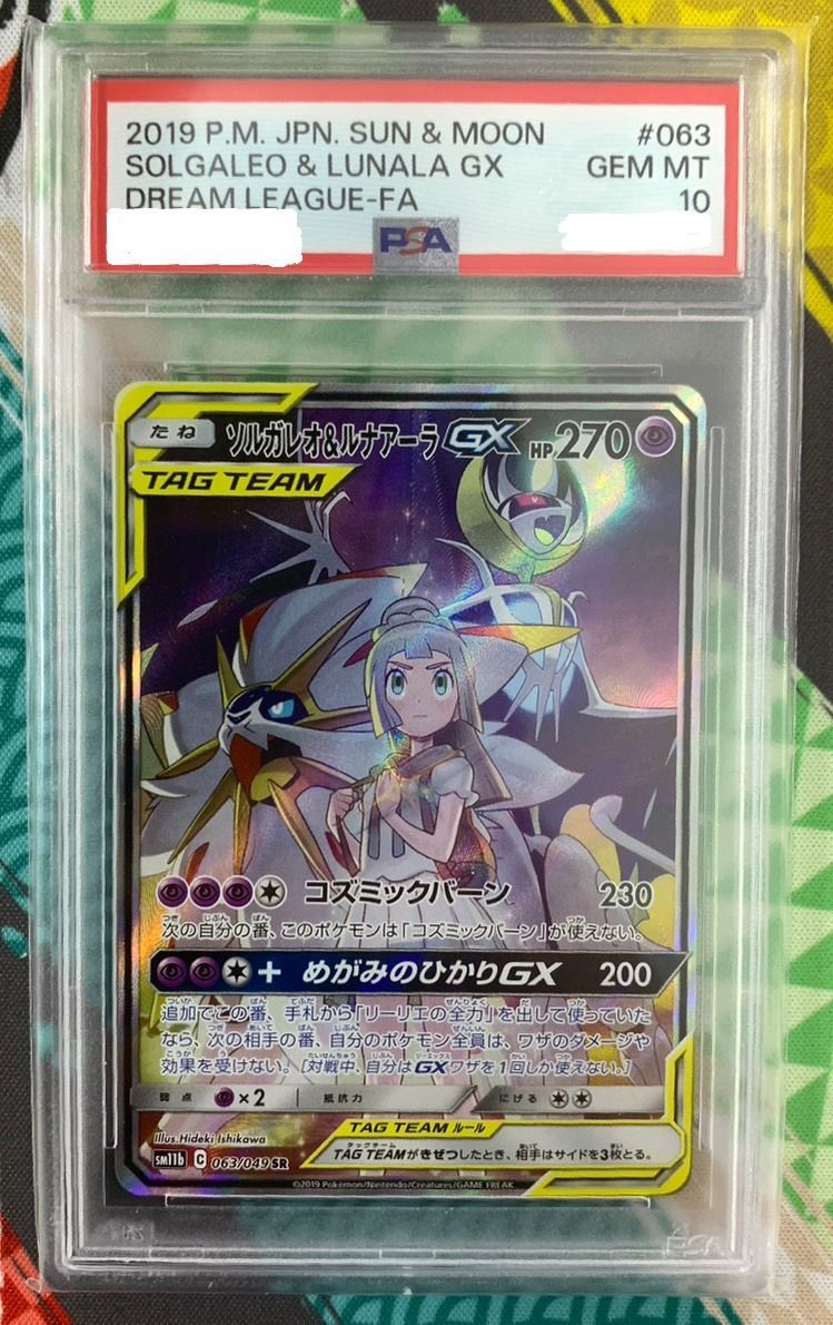 ソルガレオ&ルナアーラgx psa10 - メルカリ