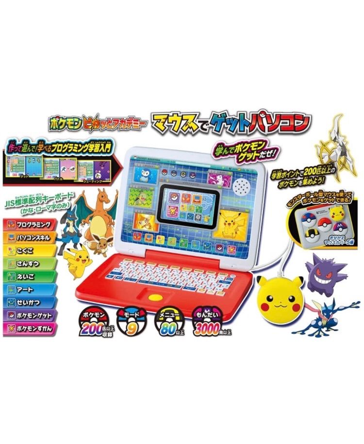 ポケモン ピカッとアカデミー マウスでゲットパソコン【クリスマス