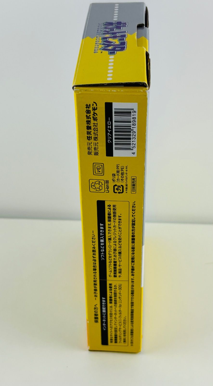 任天堂 イエロー