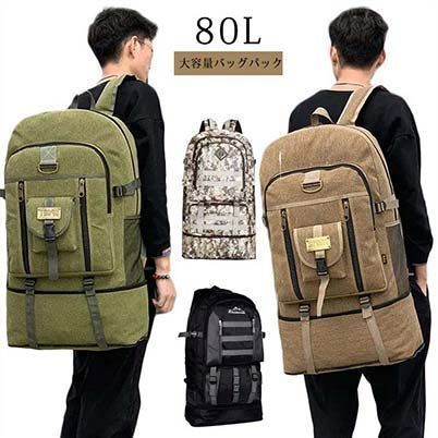 リュック バックパック 80L リュックサック メンズ レディース
