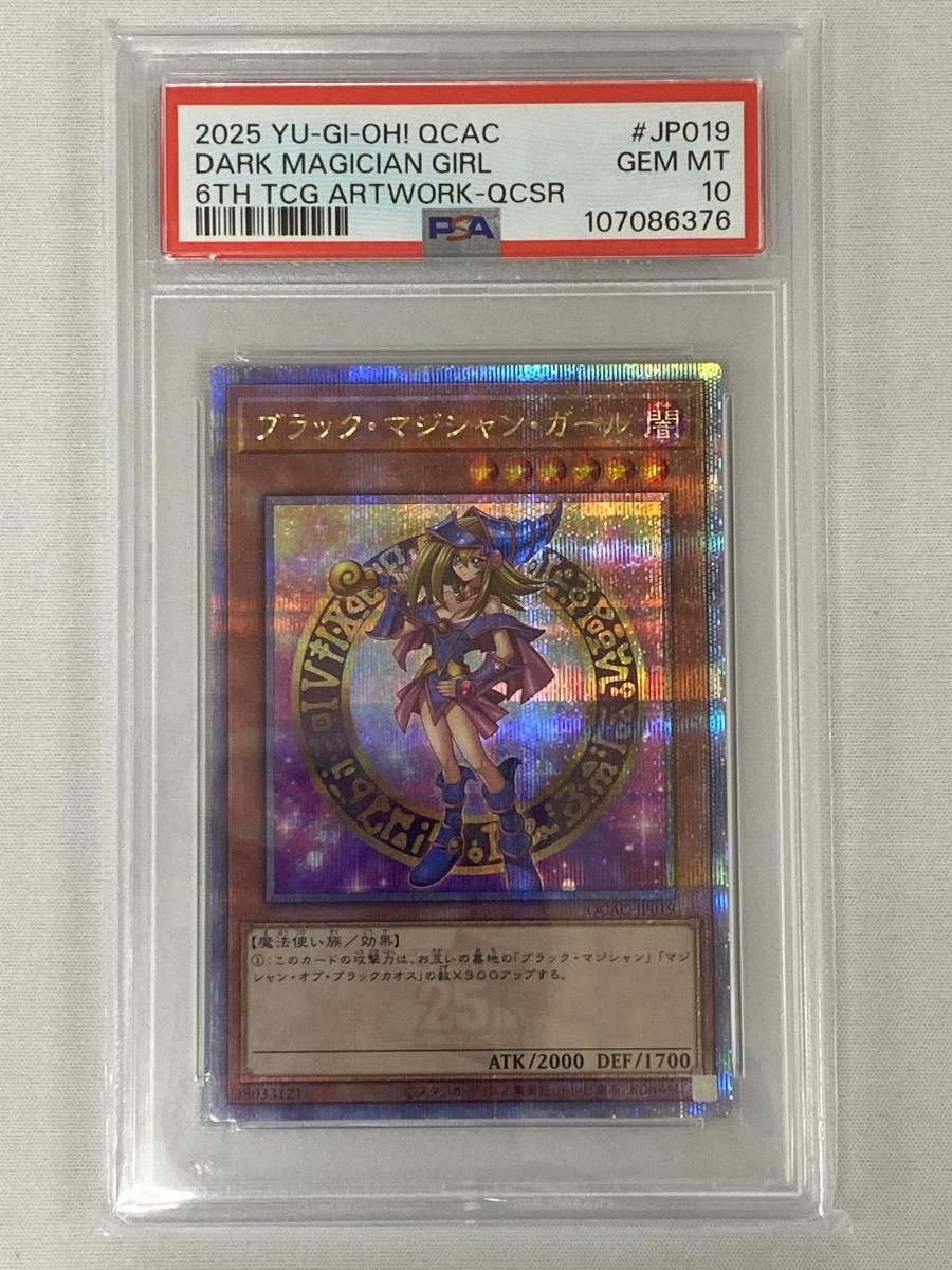 遊戯王　ブラックマジシャンガール　アルティメット　PSA10 レリーフ　25th ブラック・マジシャン・ガール(QCCU-JP002) | アルティメット