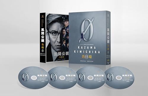 風間公親－教場０－ SPECIAL EDITION Blu-ray BOX Blu-ray