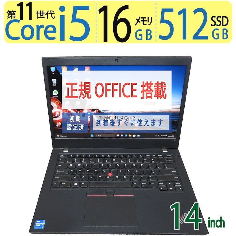 高速11世代CPU・16GB】◇ Lenovo ThinkPad L14 Gen 2 / 14型