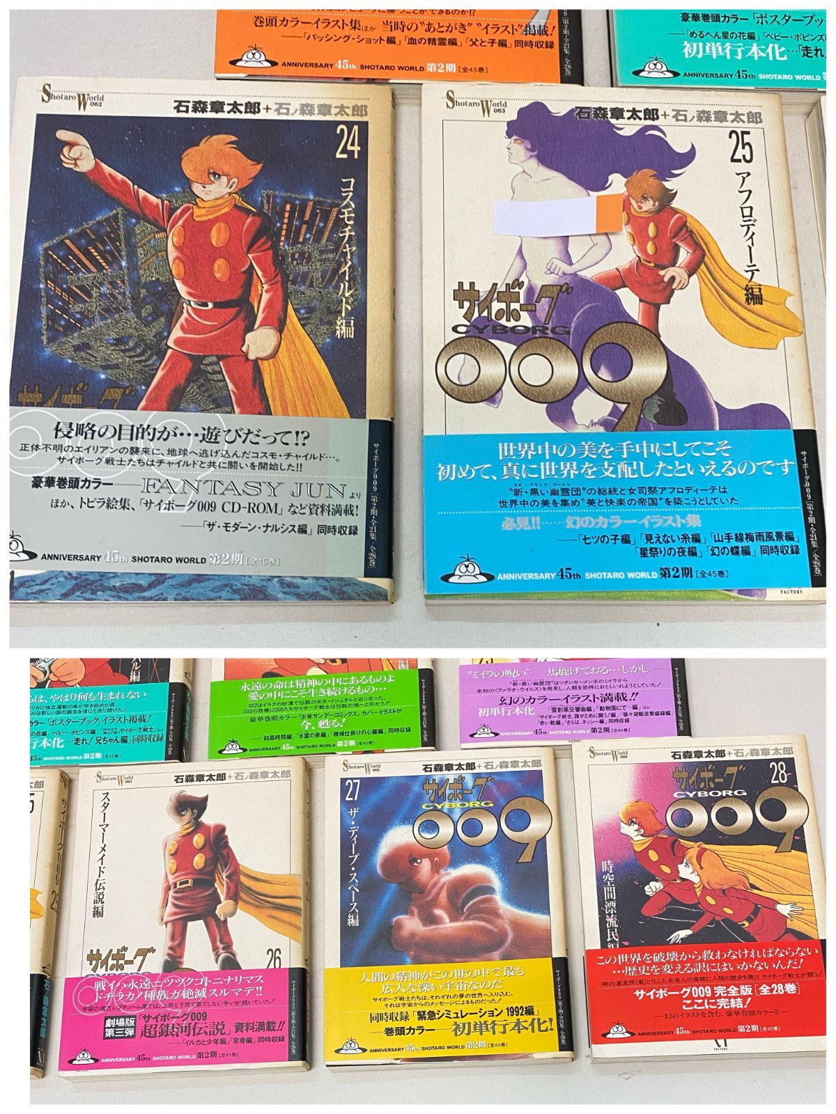 サイボーグ009全巻　メディアファクトリー版 全巻初版 サイボーグ009全巻 メディアファクトリー版 サイボーグ009