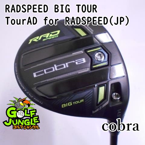 中古】フェアウェイウッド コブラ RADSPEED BIG TOUR TourAD for RADSPEED(JP) SR 14.5  フェアウェイウッド カーボンシャフト おすすめ メンズ 右 [4236] - メルカリ