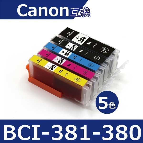 キャノン プリンターインク BCI-381XL+380XL/5MP 5色セット bci-381 全