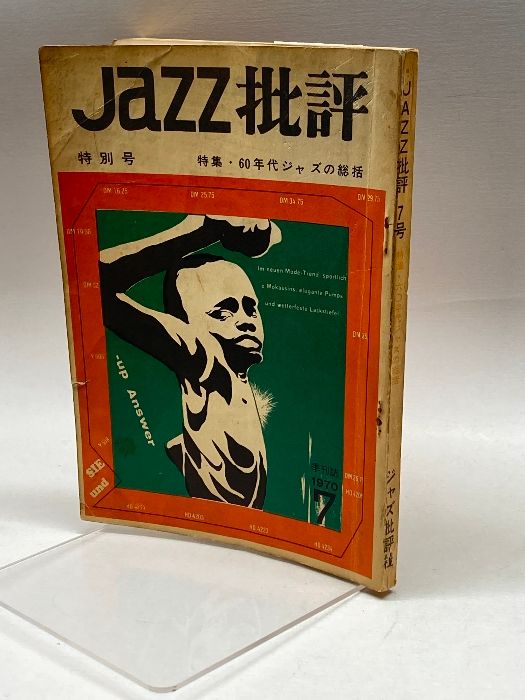 JAZZ批評　1970　7号特別号　特集60年代ジャズの総括　佐藤秀樹　相倉久人　ほか　ジャズ批評社