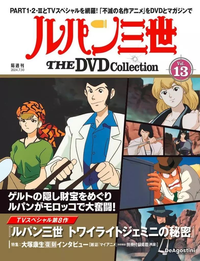 テレコム・アニメーションフィルム 原画集 vol.3 血煙の石川五ェ