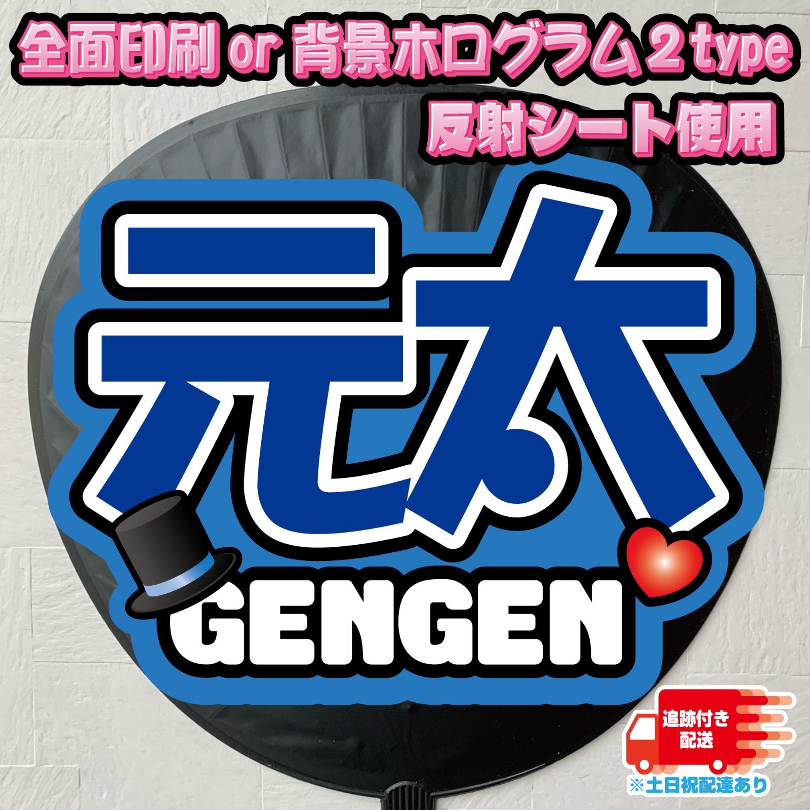 Gうちわ文字【松田げんげん元太gen】 TravisJapan 反射シートトラジャ名前文字ファンサうちわ / Ntj2-青/松田元太 - メルカリ