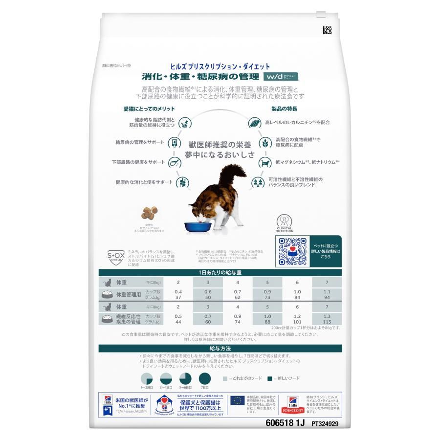 公式】猫用 療法食 ヒルズ w/d 4kg食事療法食 wd ドライ フード 猫