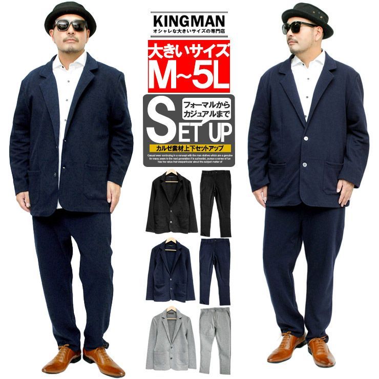 新品】 【M～5L ネイビー】 セットアップ メンズ 大きいサイズ